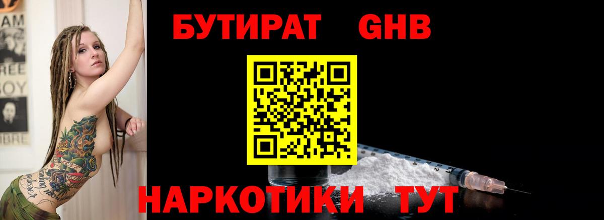 БУТИРАТ Butirat Коммунар