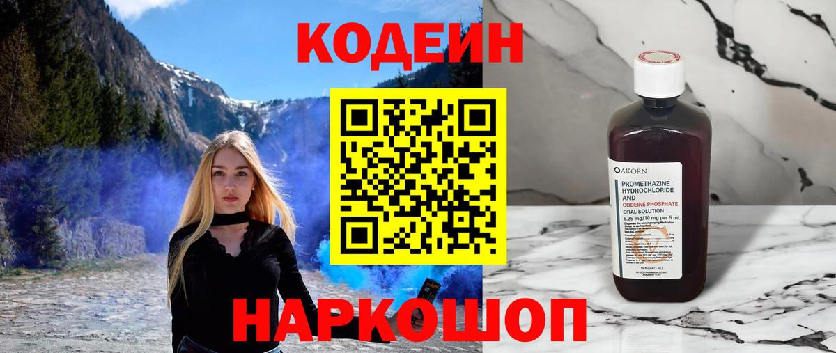 Codein напиток Lean (лин) Коммунар