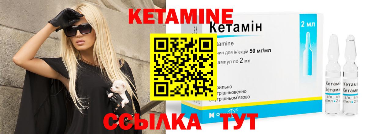 КЕТАМИН VHQ Коммунар