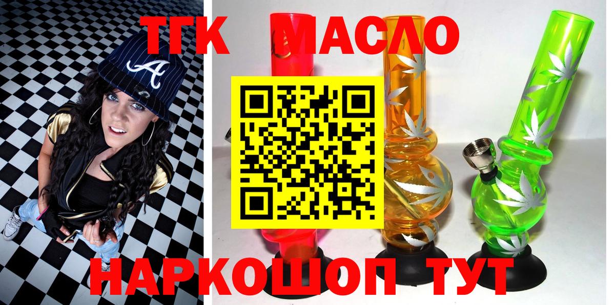Коммунар  Дистиллят ТГК гашишное масло  Вход с VPN  ТГК жижа 